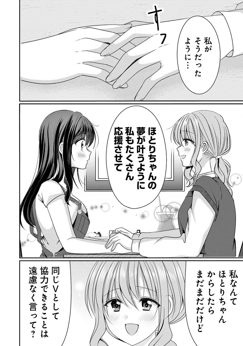 と推しJKちゃん 第3話 - Page 26