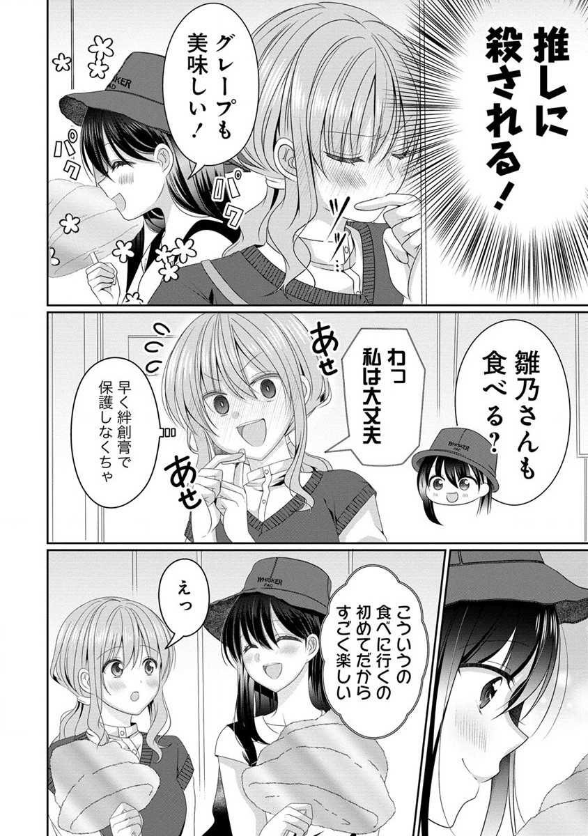 と推しJKちゃん 第3話 - Page 6