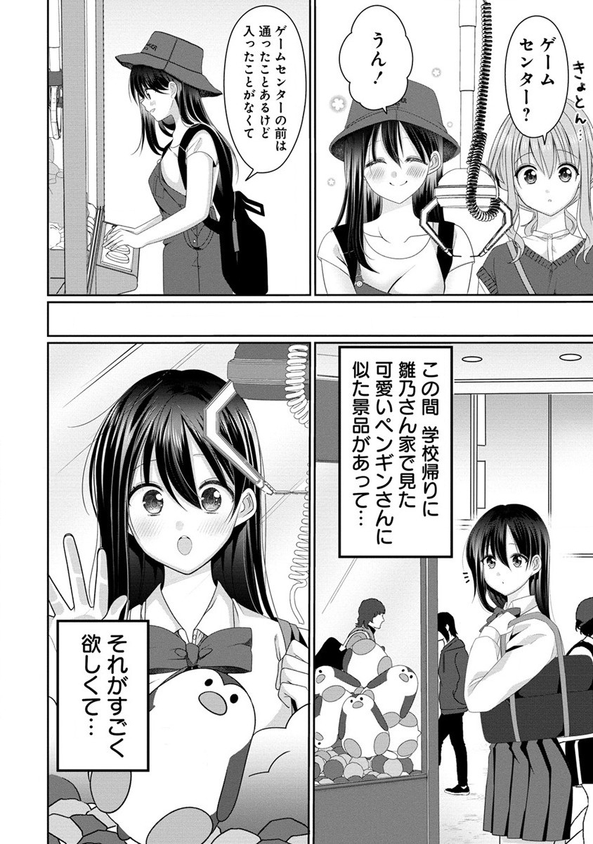 と推しJKちゃん 第3話 - Page 8