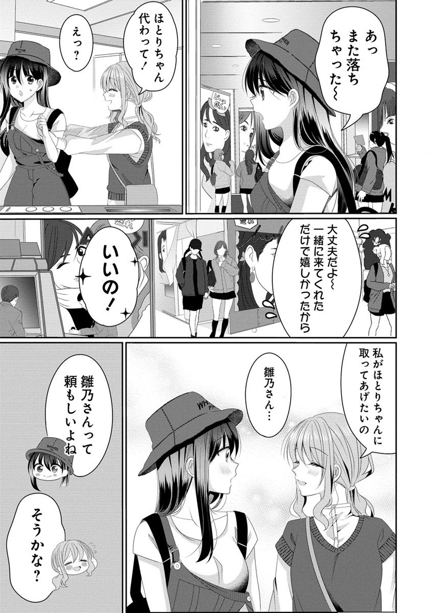 と推しJKちゃん 第3話 - Page 9
