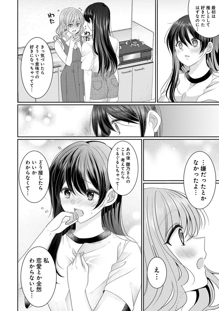 と推しJKちゃん 第9.1話 - Page 10