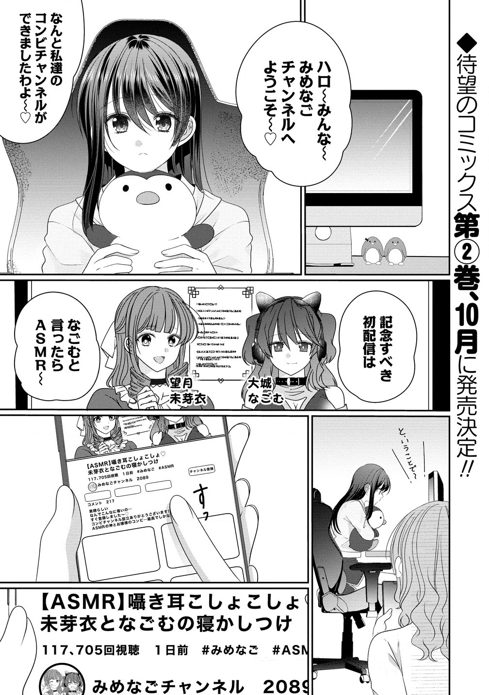 と推しJKちゃん 第12.1話 - Page 1