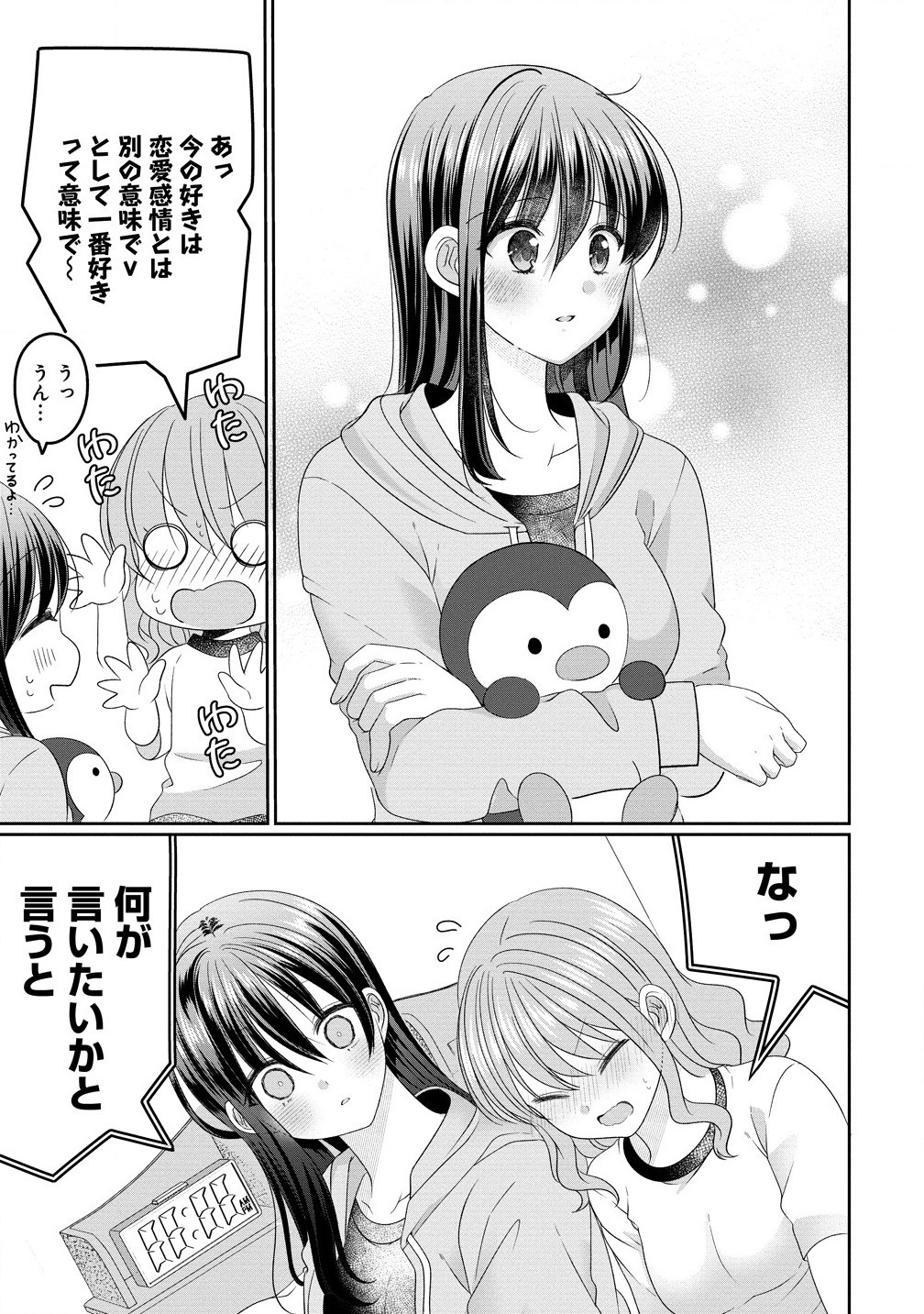 と推しJKちゃん 第12.1話 - Page 5