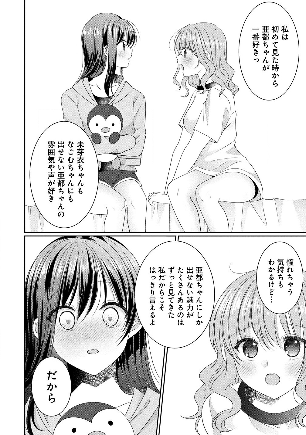 と推しJKちゃん 第12.1話 - Page 6