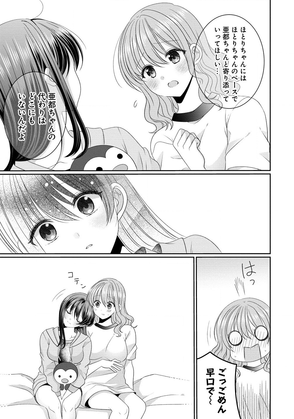 と推しJKちゃん 第12.1話 - Page 7