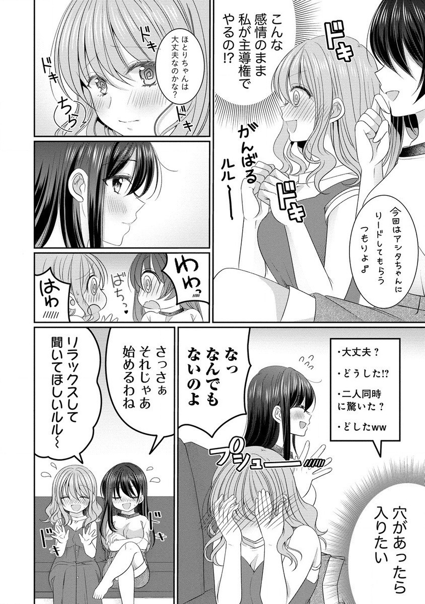 と推しJKちゃん 第9.2話 - Page 4