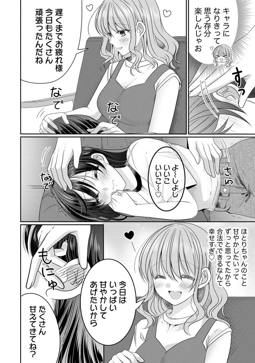 と推しJKちゃん 第9.2話 - Page 6