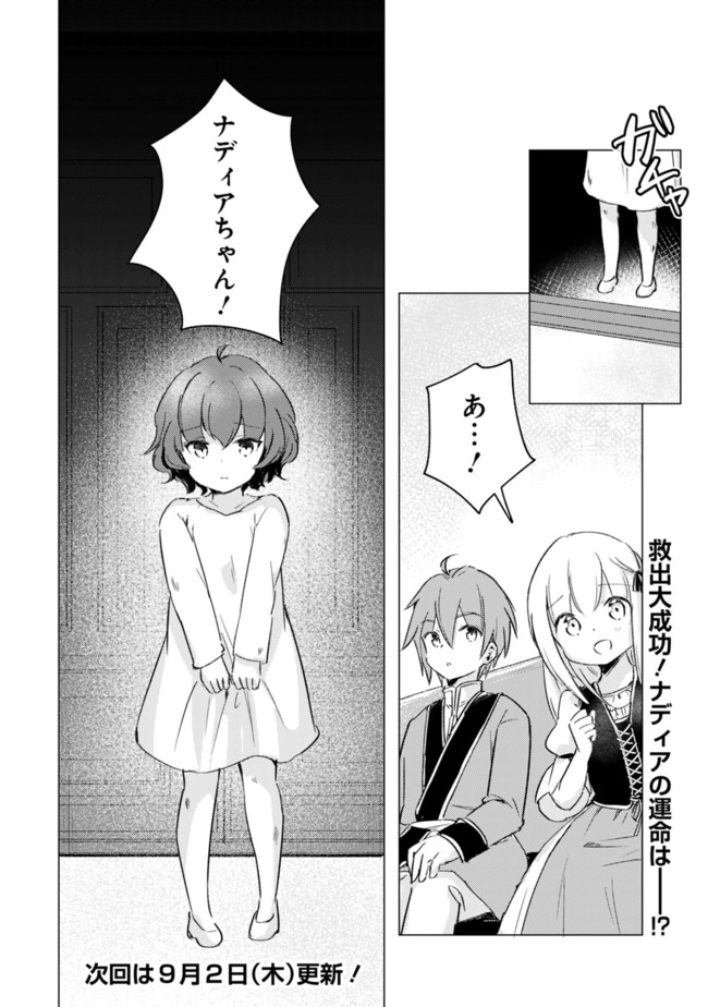 マンガを読めるおれが世界最強～嫁達と過ごす気ままな生活 第9話 - Page 8