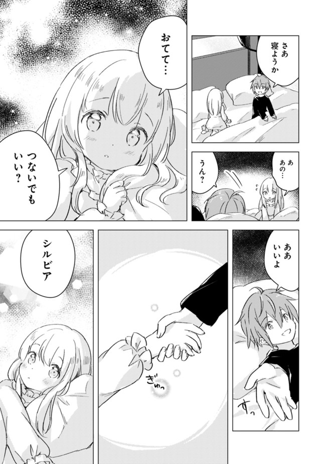 マンガを読めるおれが世界最強～嫁達と過ごす気ままな生活 第4話 - Page 7