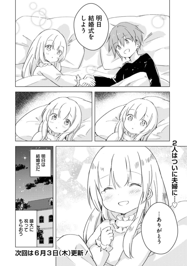 マンガを読めるおれが世界最強～嫁達と過ごす気ままな生活 第4話 - Page 8