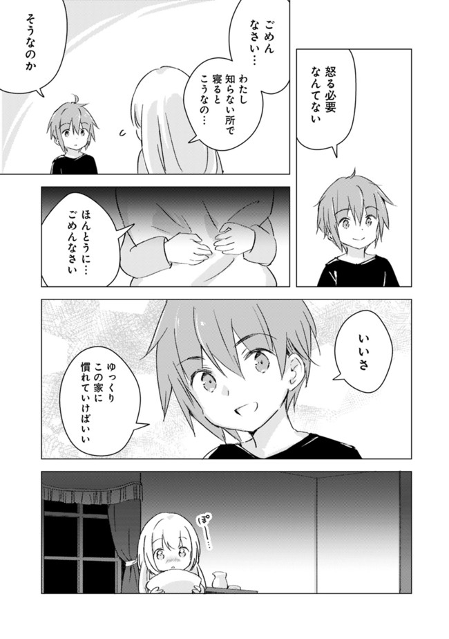 マンガを読めるおれが世界最強～嫁達と過ごす気ままな生活 第4話 - Page 4