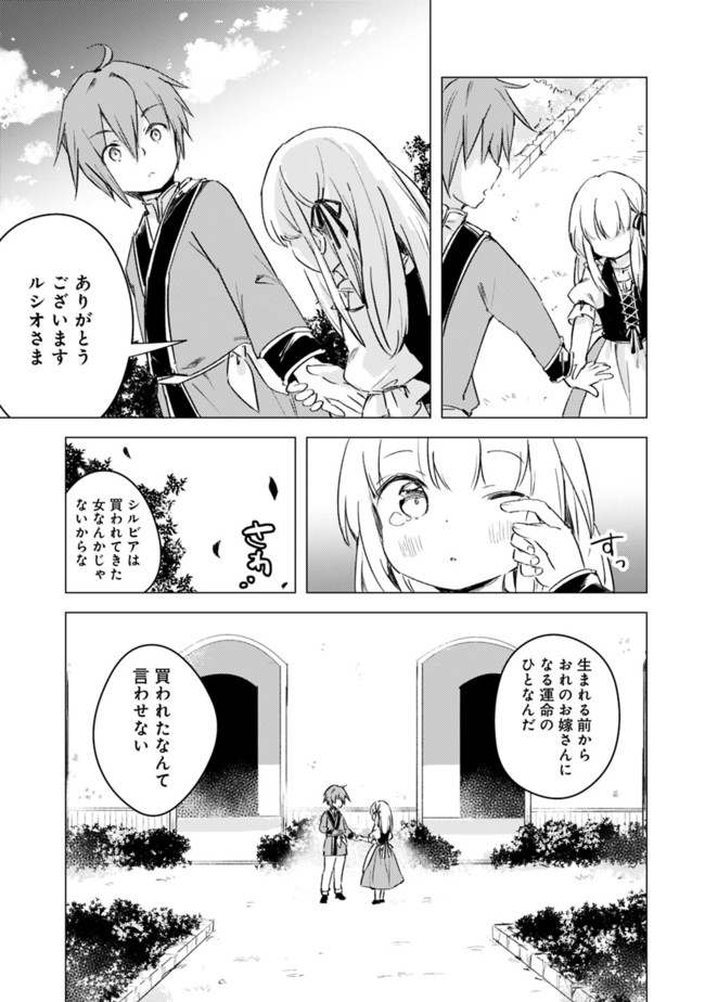 マンガを読めるおれが世界最強～嫁達と過ごす気ままな生活 第7話 - Page 11