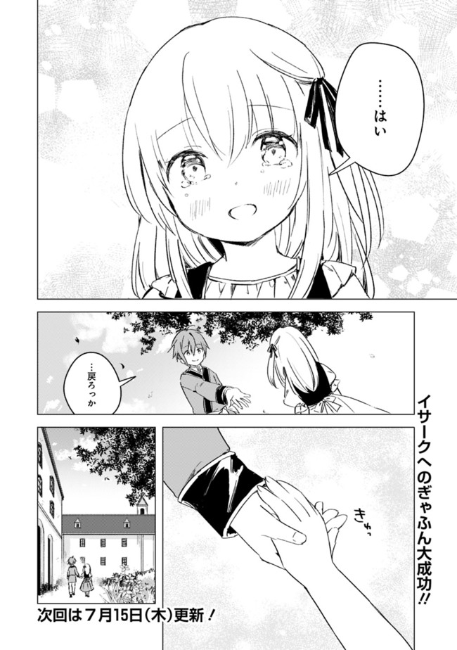 マンガを読めるおれが世界最強～嫁達と過ごす気ままな生活 第7話 - Page 12