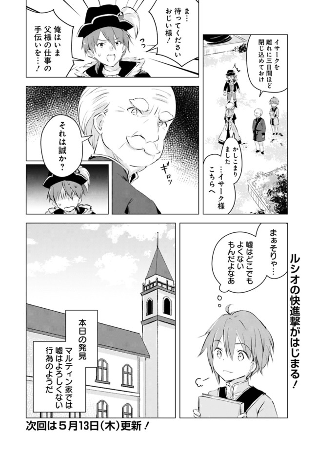 マンガを読めるおれが世界最強～嫁達と過ごす気ままな生活 第2話 - Page 10