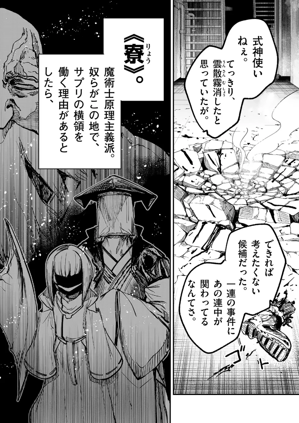 怪物中毒@comic 第27話 - Page 16