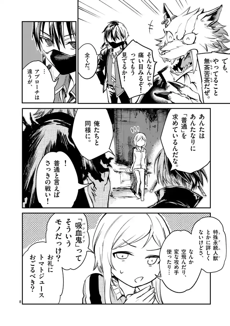 怪物中毒@comic 第6話 - Page 8