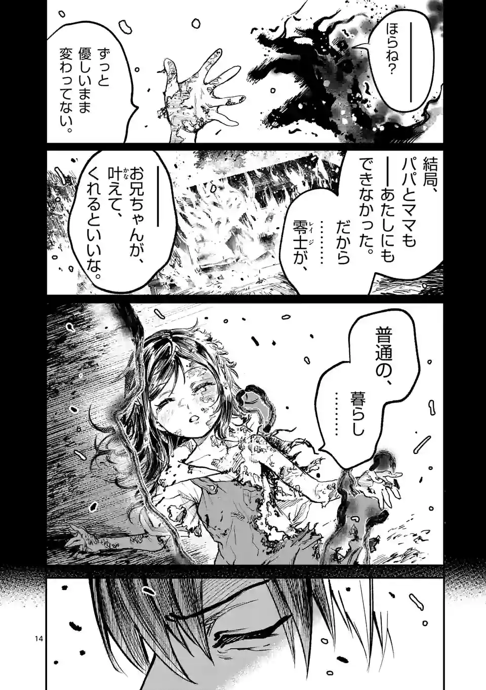 怪物中毒@comic 第23話 - Page 14