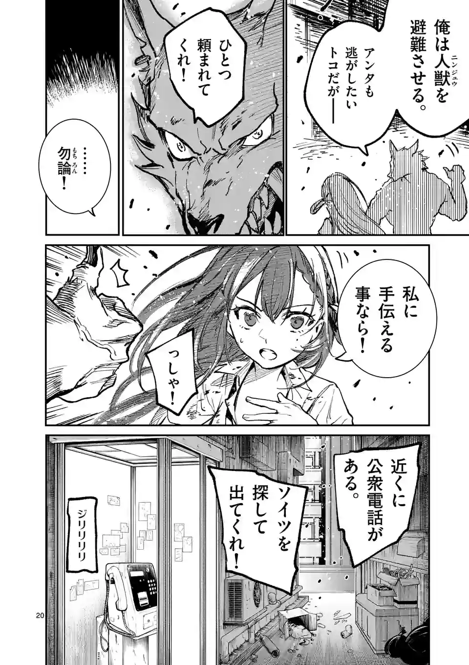 怪物中毒@comic 第23話 - Page 20