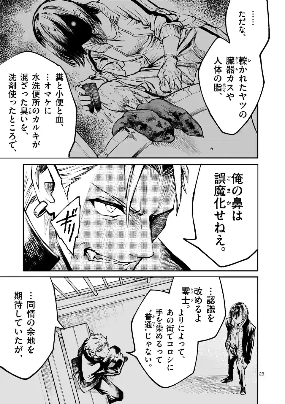 怪物中毒@comic 第2話 - Page 29