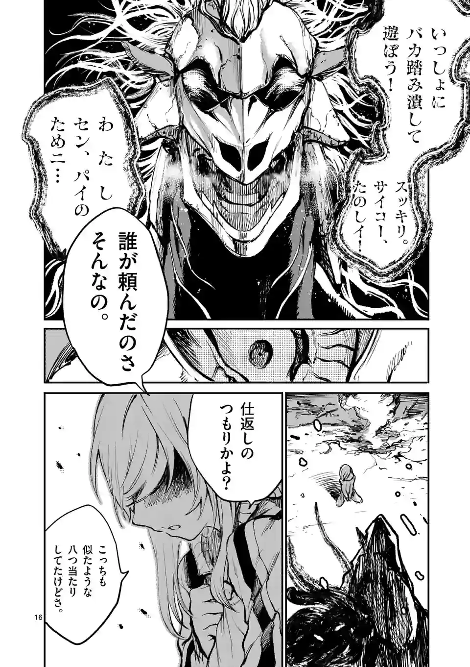 怪物中毒@comic 第7話 - Page 16