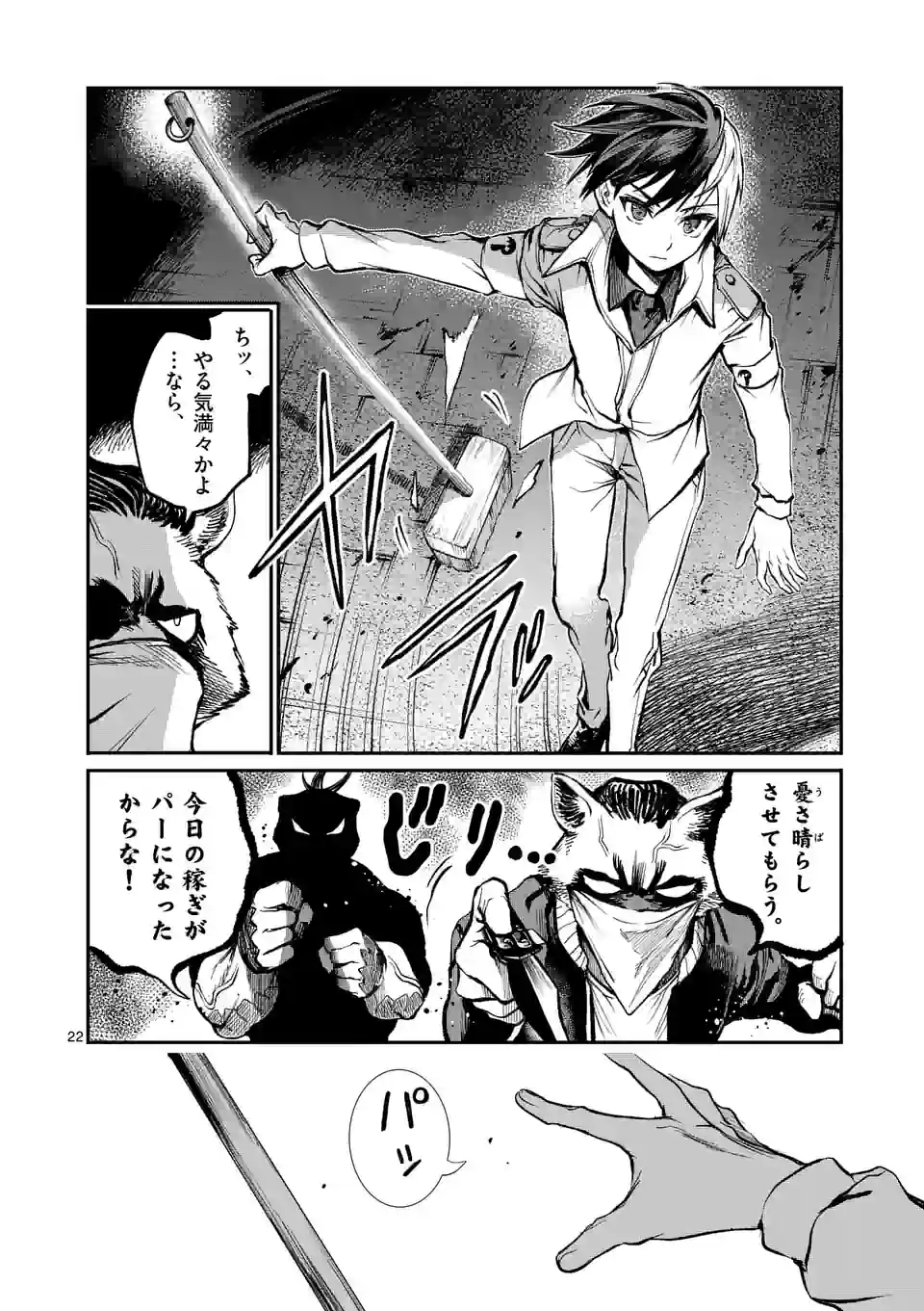 怪物中毒@comic 第1話 - Page 22