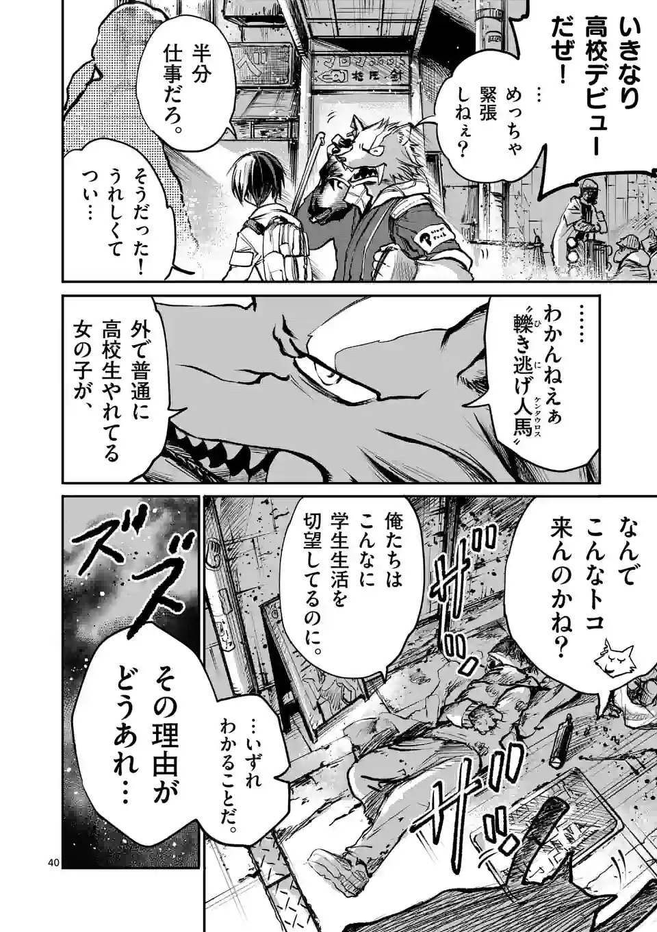 怪物中毒@comic 第1話 - Page 40