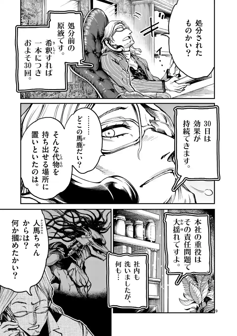 怪物中毒@comic 第13話 - Page 9