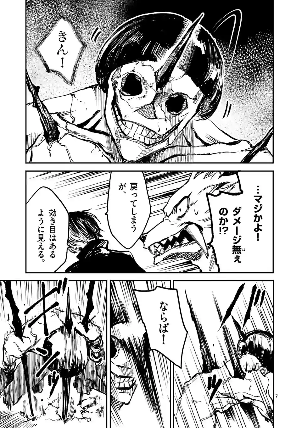 怪物中毒@comic 第20話 - Page 7