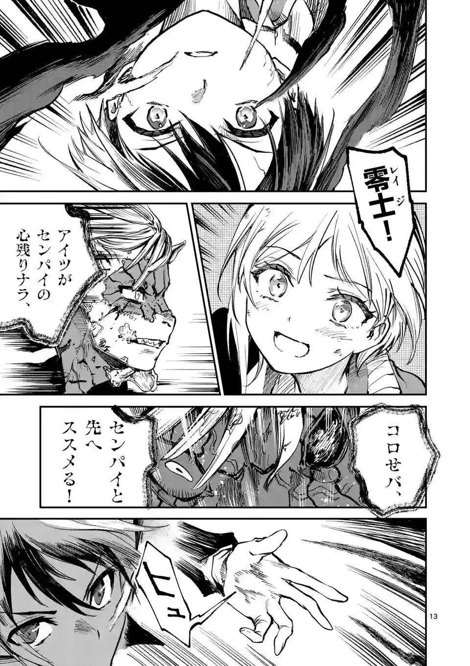 怪物中毒@comic 第10話 - Page 13