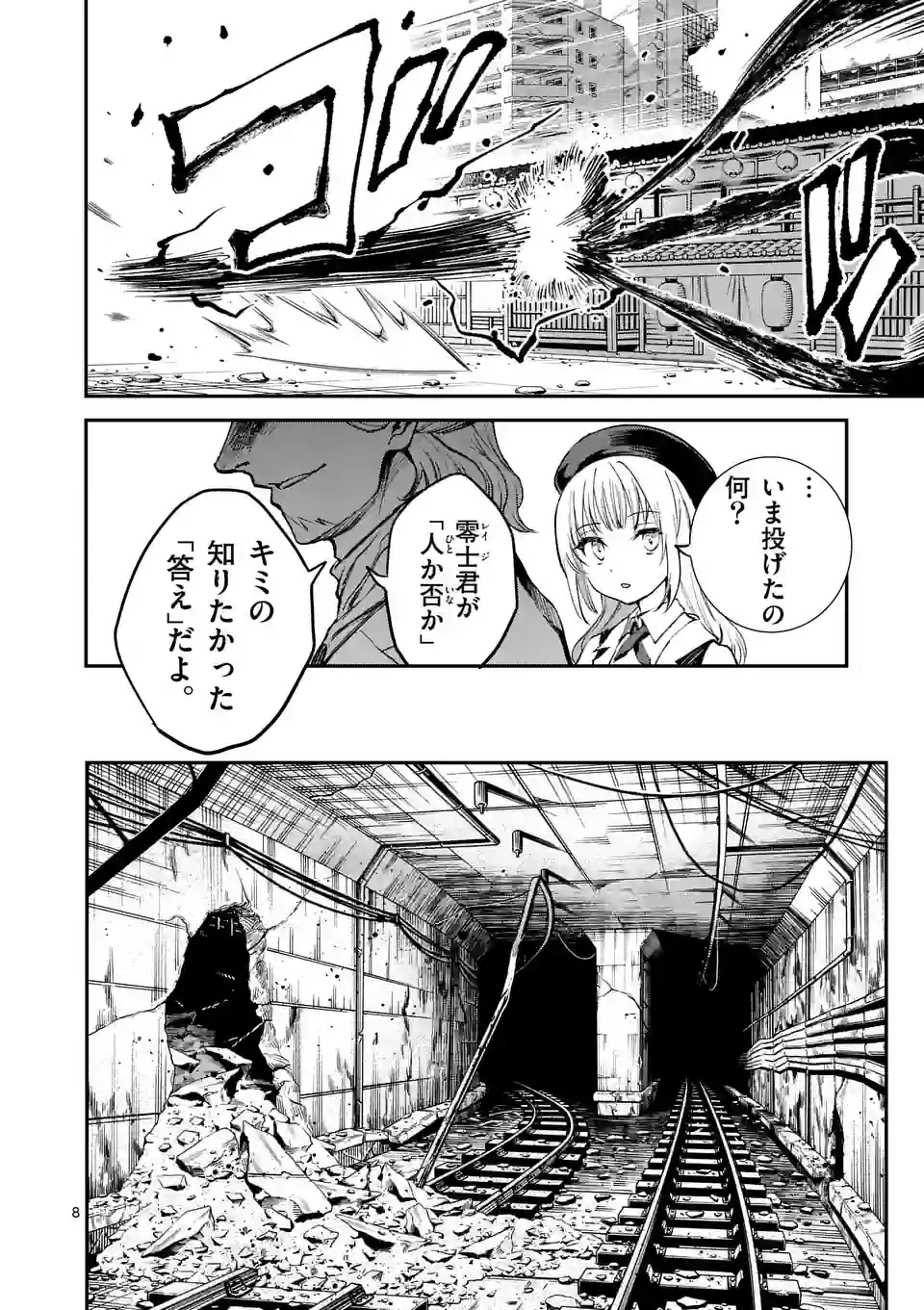 怪物中毒@comic 第10話 - Page 8