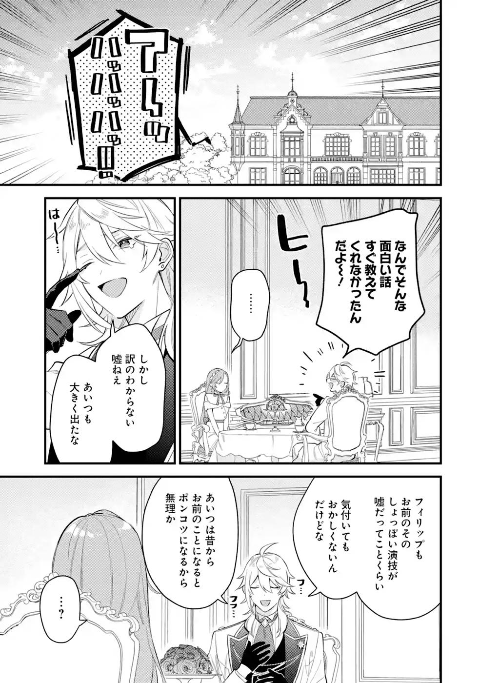 为了破坏婚约我假装失忆不料未婚夫竟撒弥天大谎 第3話 - Page 9