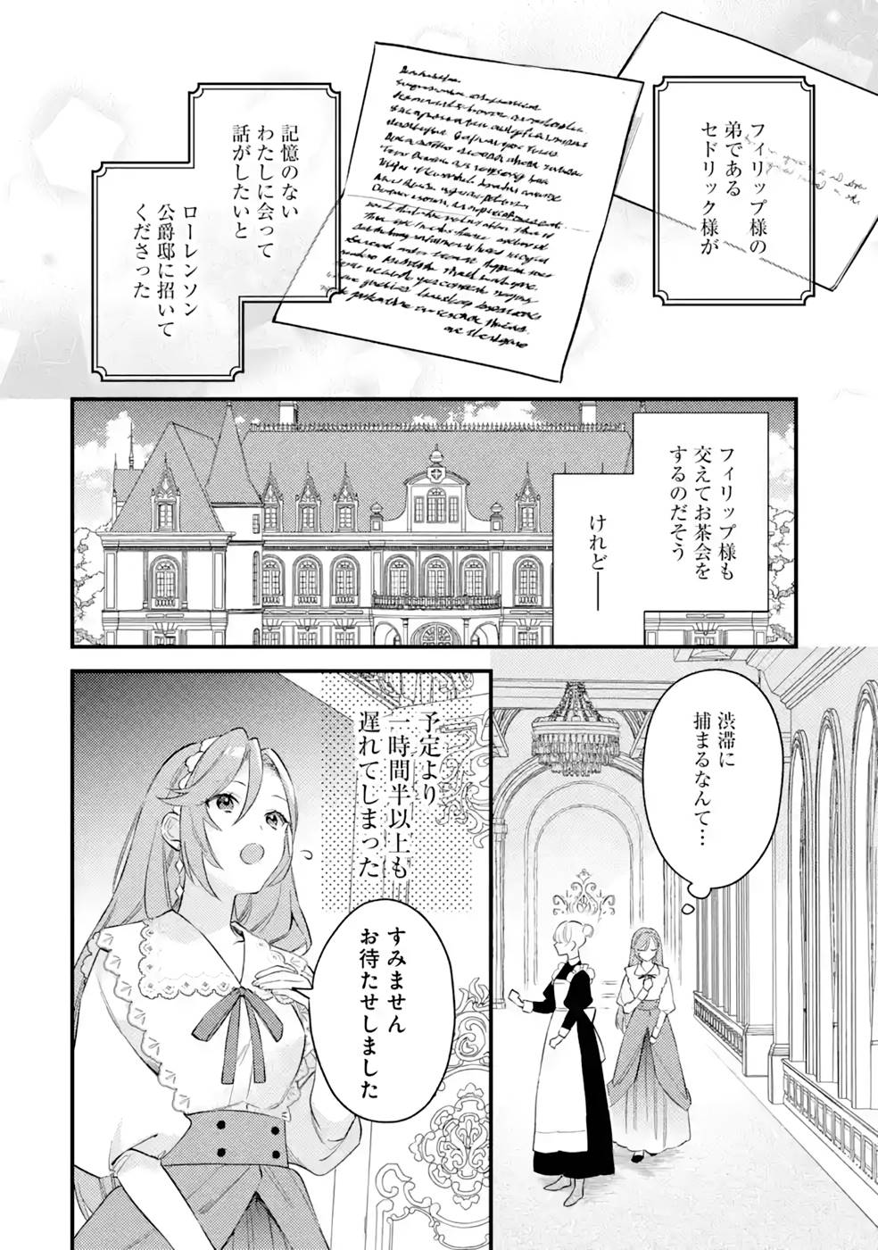 为了破坏婚约我假装失忆不料未婚夫竟撒弥天大谎 第3話 - Page 28