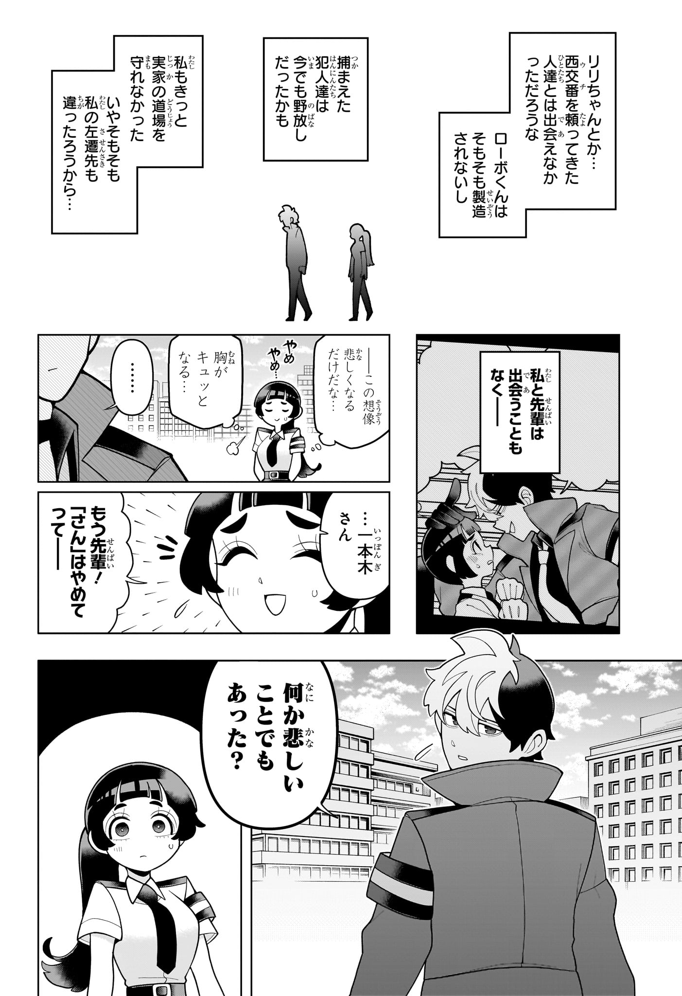 超巡！超条先輩 第25話 - Page 14