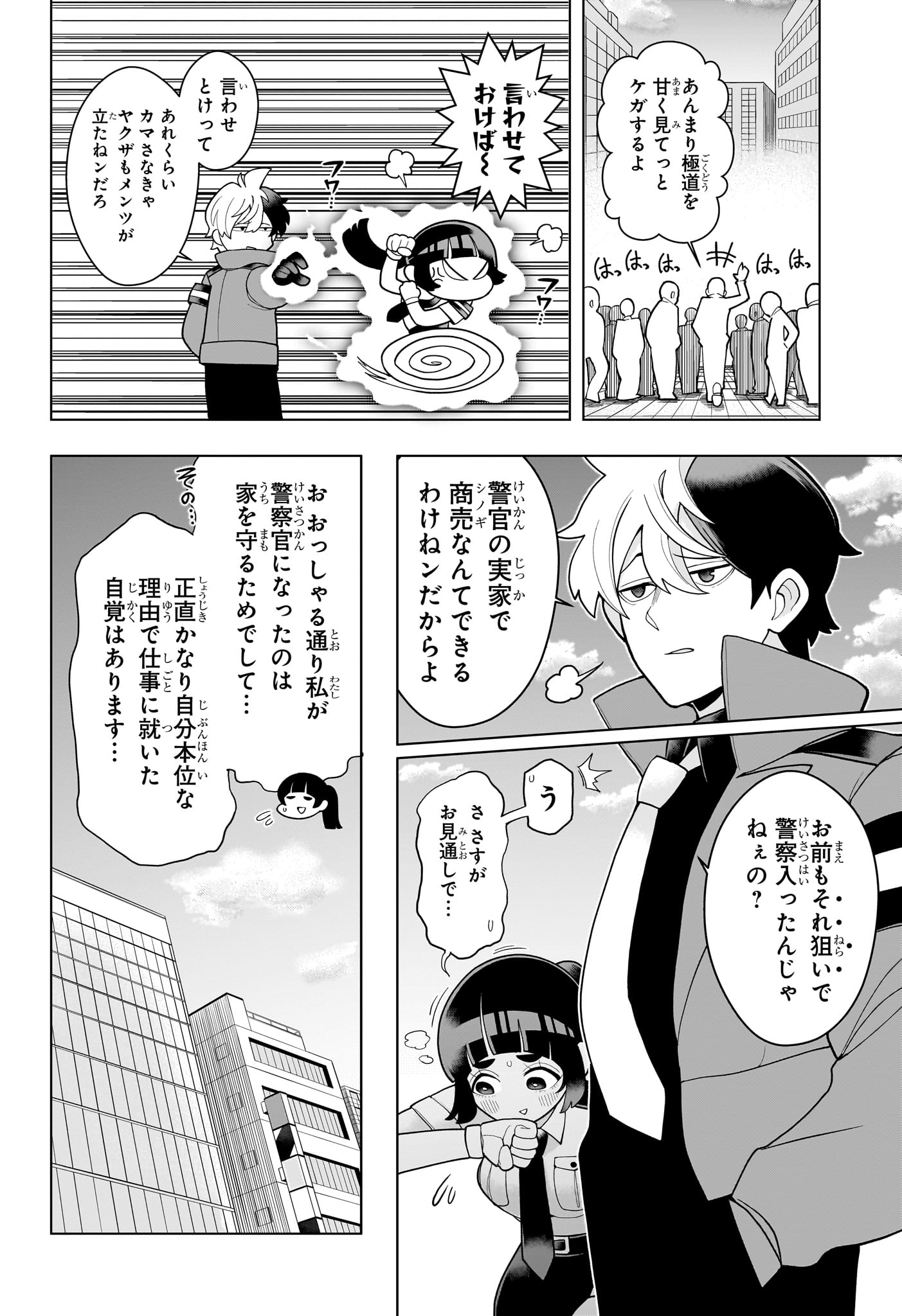 超巡！超条先輩 第1話 - Page 23