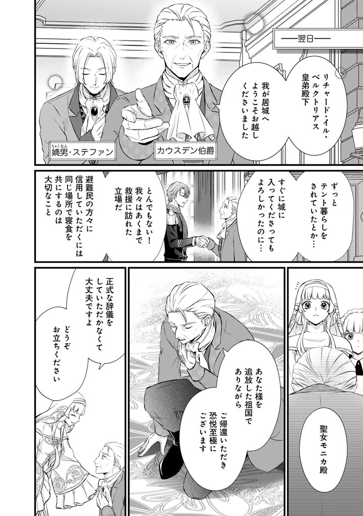 婚約破棄だ、発情聖女。 第25話 - Page 11