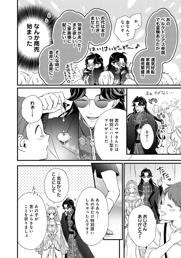 婚約破棄だ、発情聖女。 第25話 - Page 7