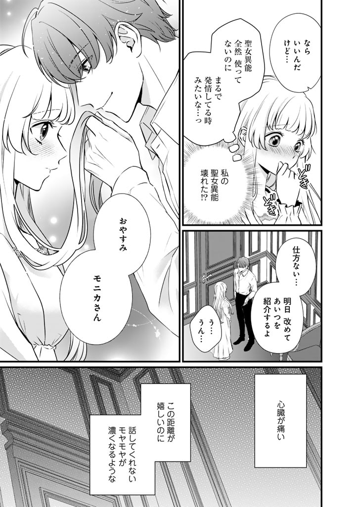 婚約破棄だ、発情聖女。 第26話 - Page 13