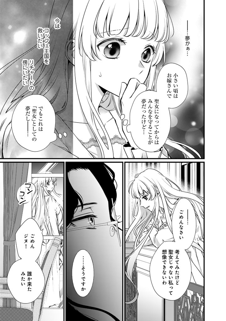 婚約破棄だ、発情聖女。 第26話 - Page 9