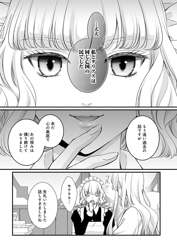 婚約破棄だ、発情聖女。 第17話 - Page 3