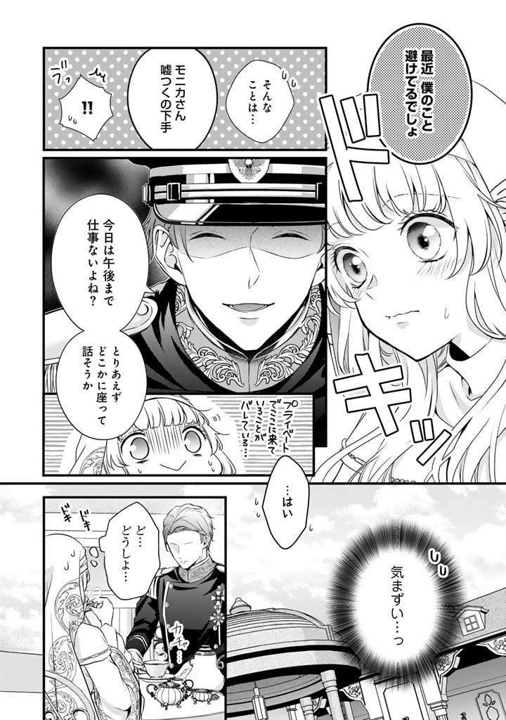 婚約破棄だ、発情聖女。 第20話 - Page 9