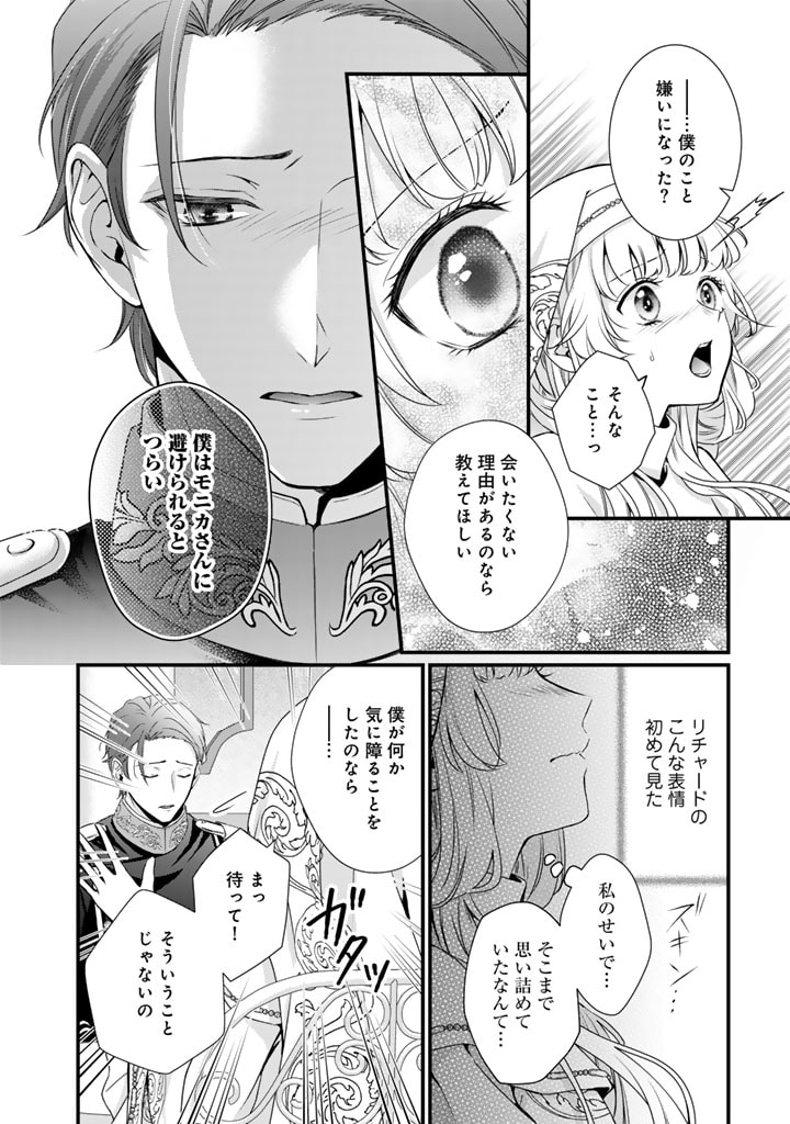 婚約破棄だ、発情聖女。 第20話 - Page 10