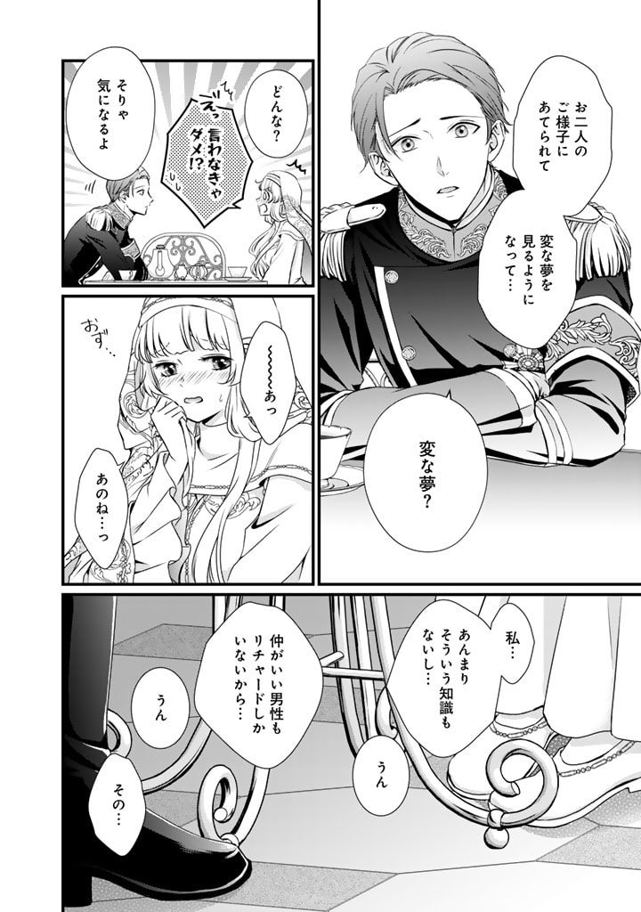 婚約破棄だ、発情聖女。 第20話 - Page 12