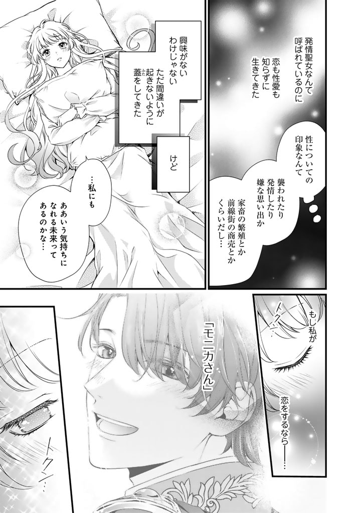 婚約破棄だ、発情聖女。 第20話 - Page 5