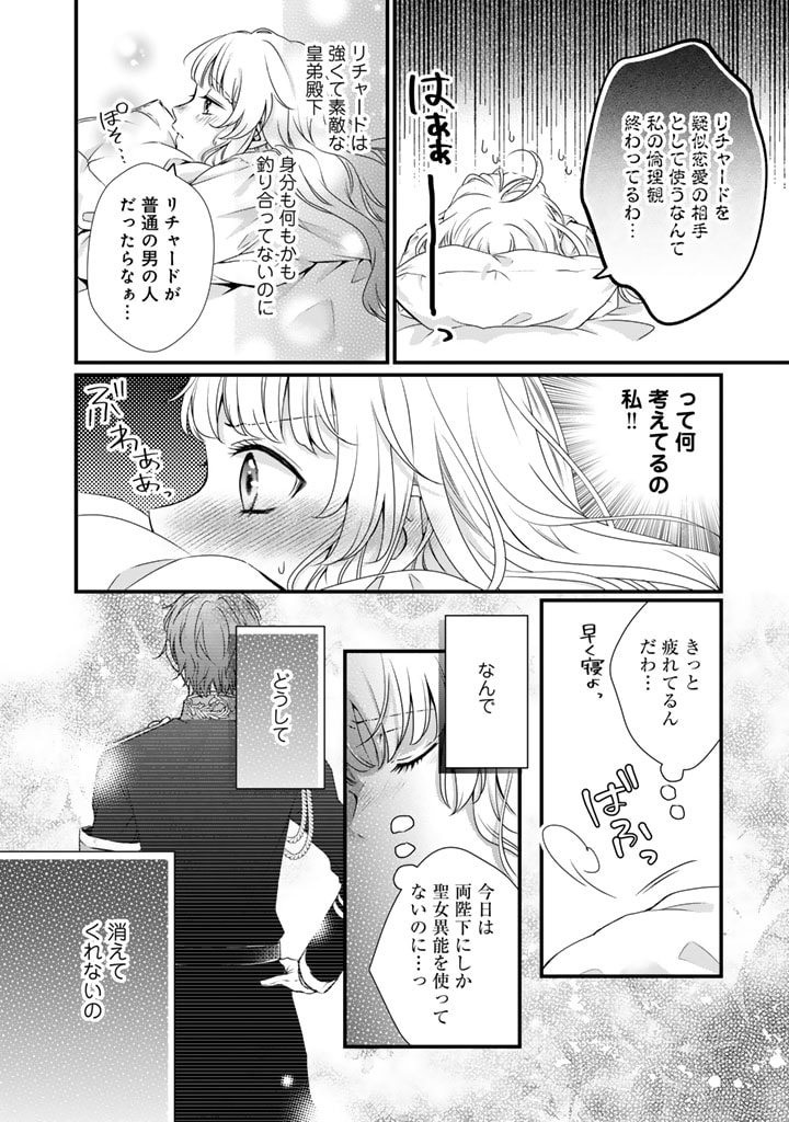 婚約破棄だ、発情聖女。 第20話 - Page 6