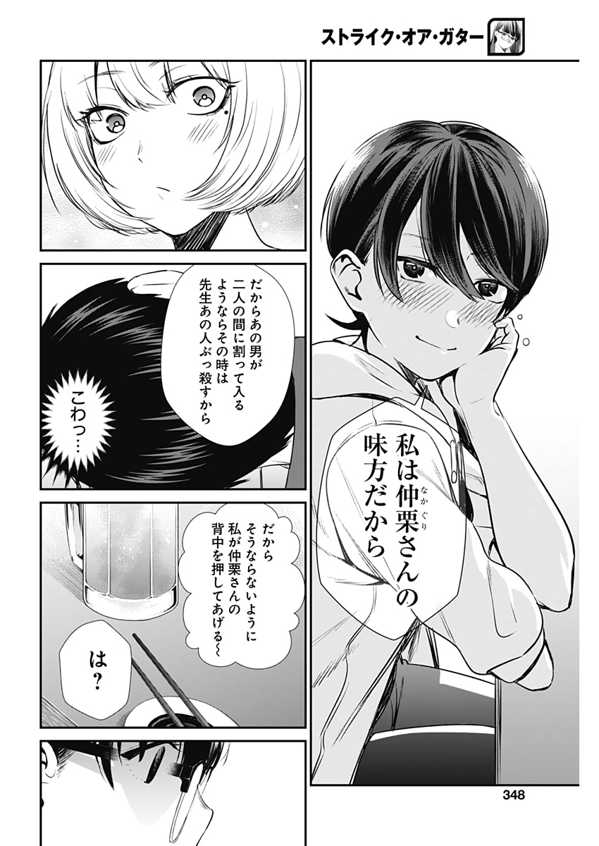 ストライク・オア・ガター 第28話 - Page 6