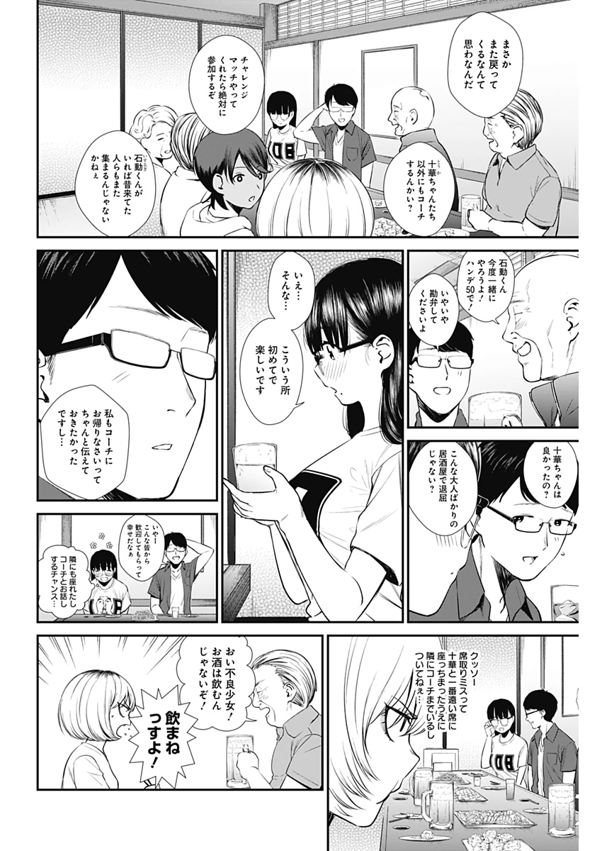 ストライク・オア・ガター 第28話 - Page 3