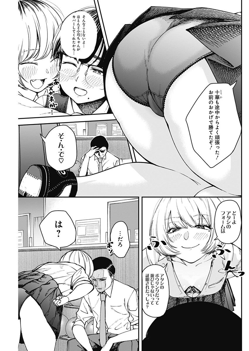 ストライク・オア・ガター 第7話 - Page 3