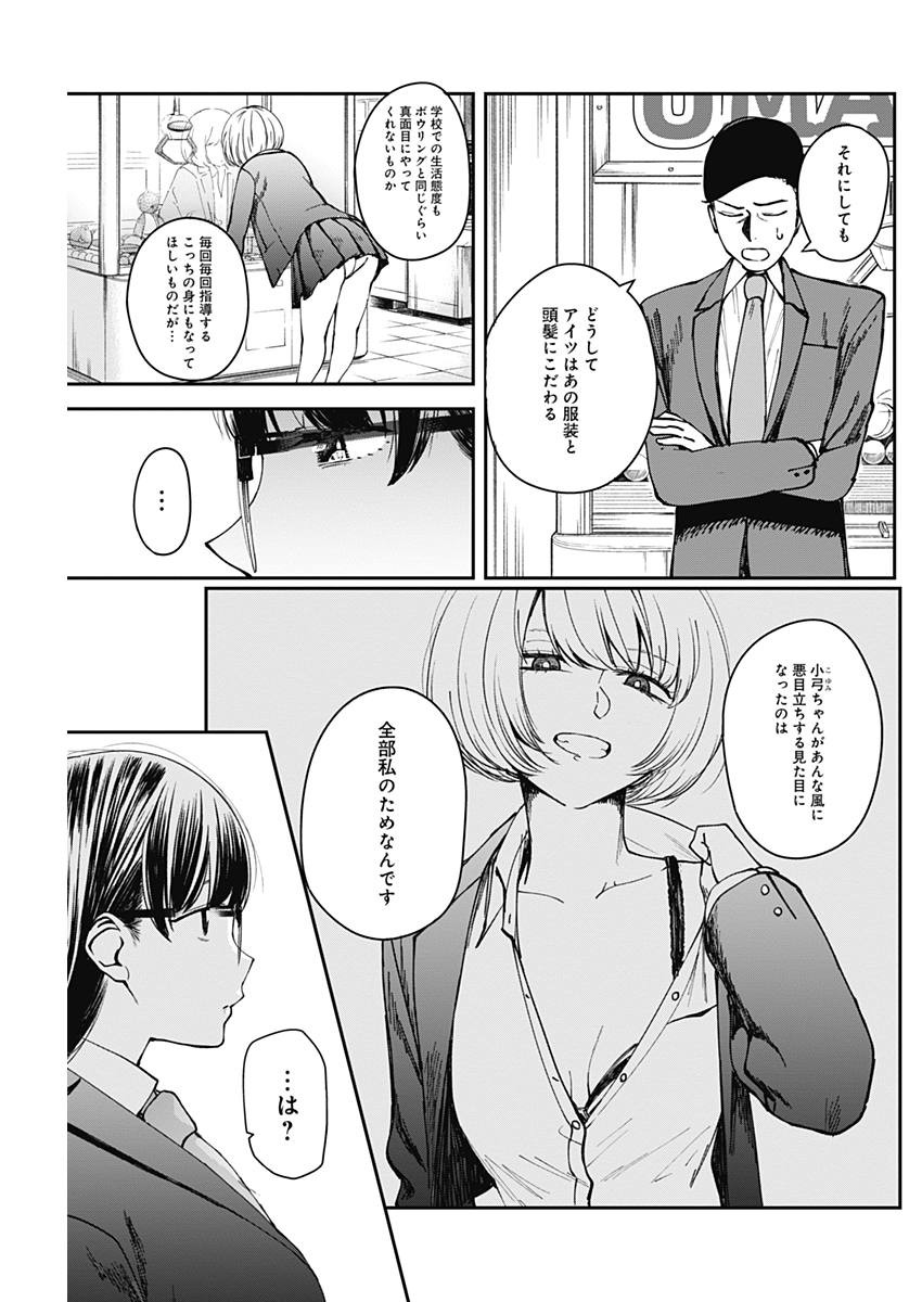 ストライク・オア・ガター 第7話 - Page 5