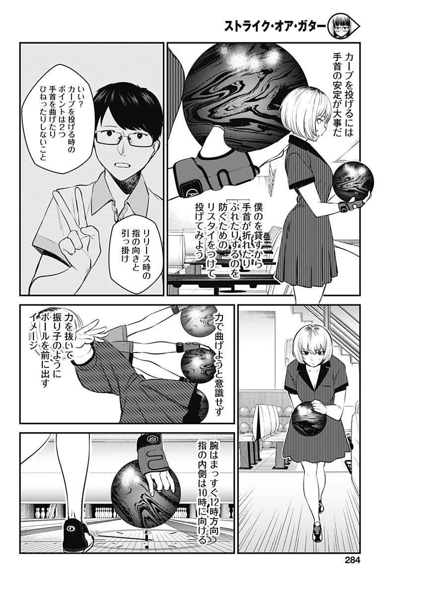 ストライク・オア・ガター 第25話 - Page 14