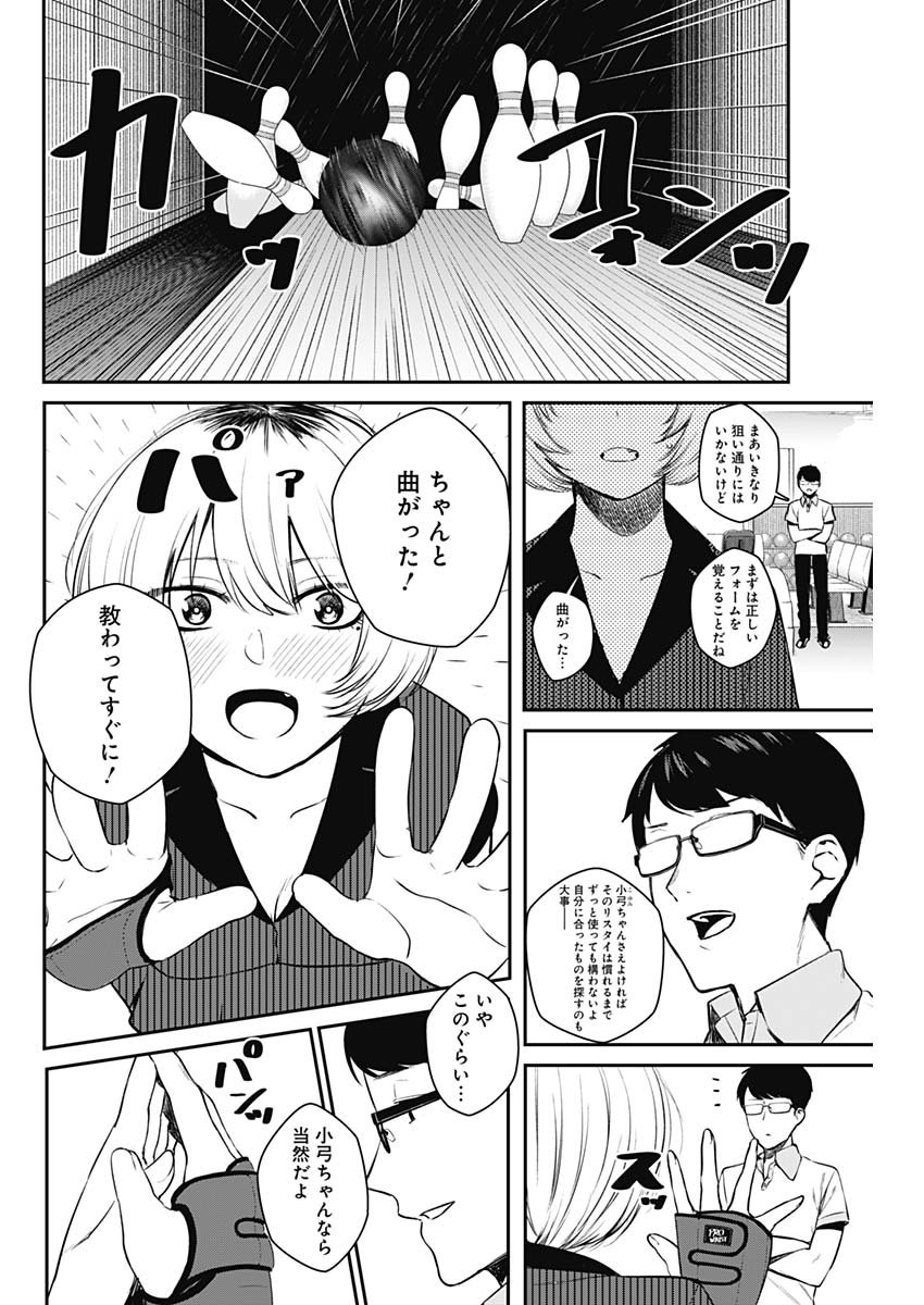 ストライク・オア・ガター 第25話 - Page 16